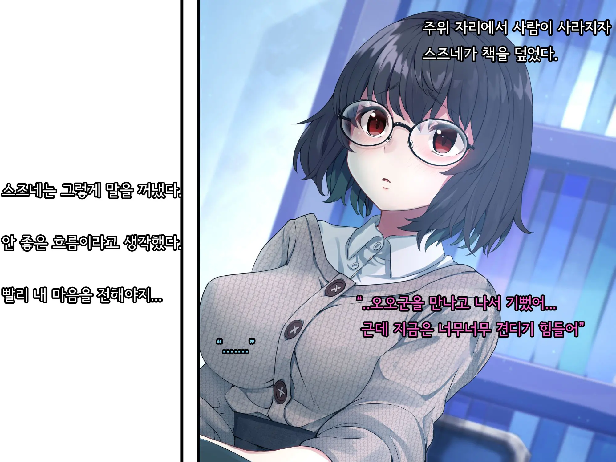 Bungaku Shoujo Suzune No Daigaku Seikatsu | 문학소녀 스즈네의 대학성활